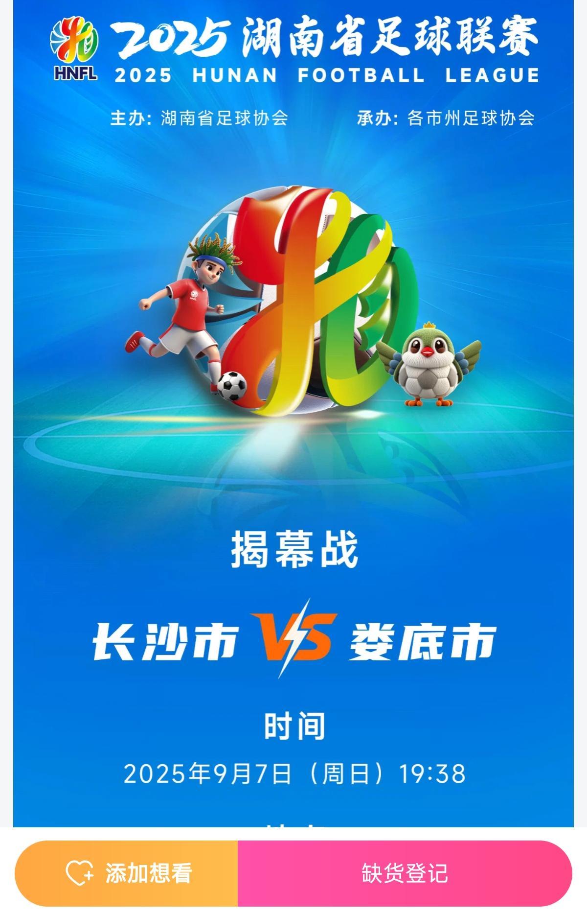 九游体育APP-主编有态度 | “湘超”门票一分钟售罄：扎根群众的比赛才是好比赛