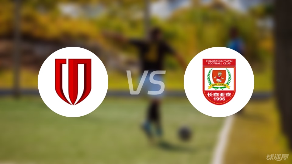 【中超】成都蓉城vs长春亚泰首发阵容名单(2025年09月12日)